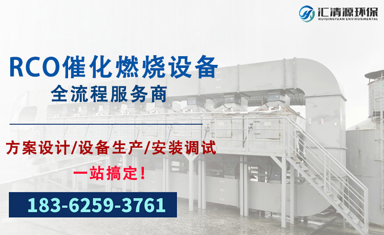RCO催化燃烧.jpg