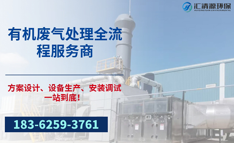 有机废气处理.jpg