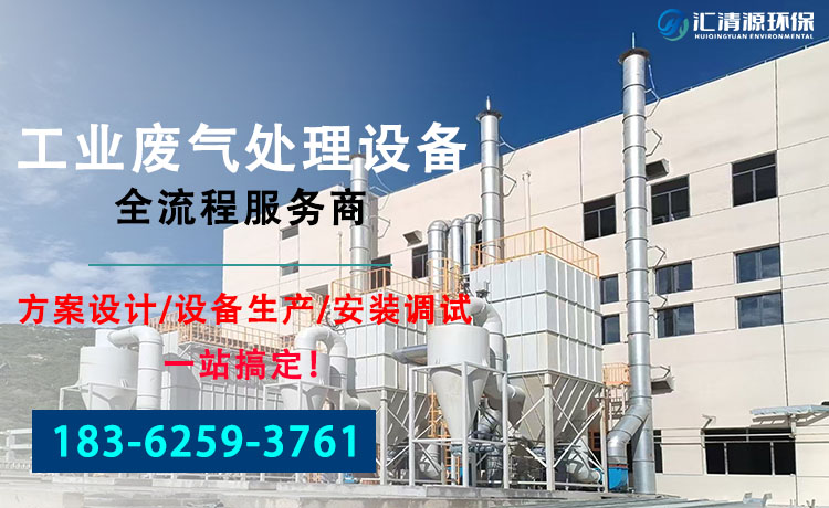 废气处理设备.jpg