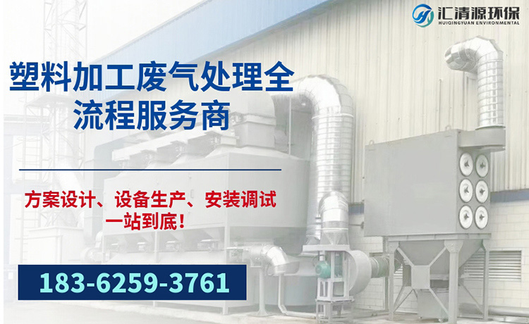 塑料加工废气.jpg