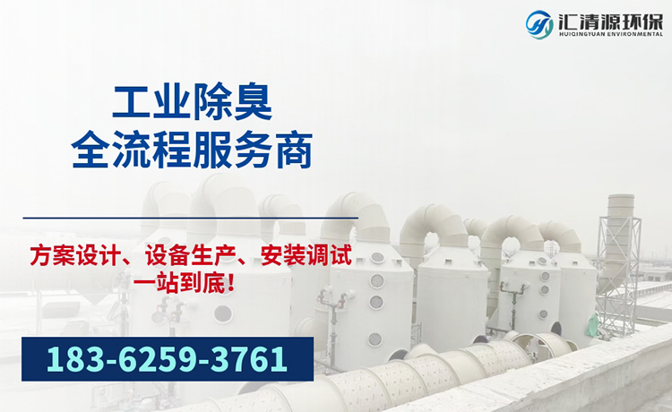 工业除臭.jpg