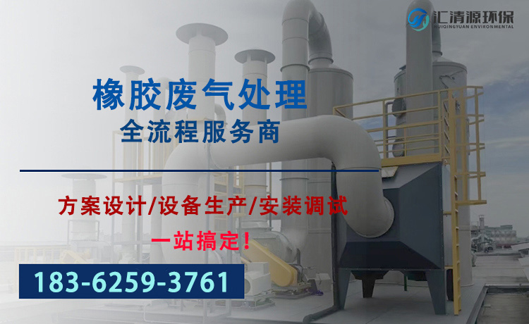 橡胶废气.jpg