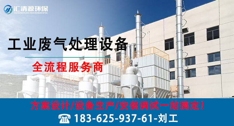 工业废气处理通用插图-2.jpg