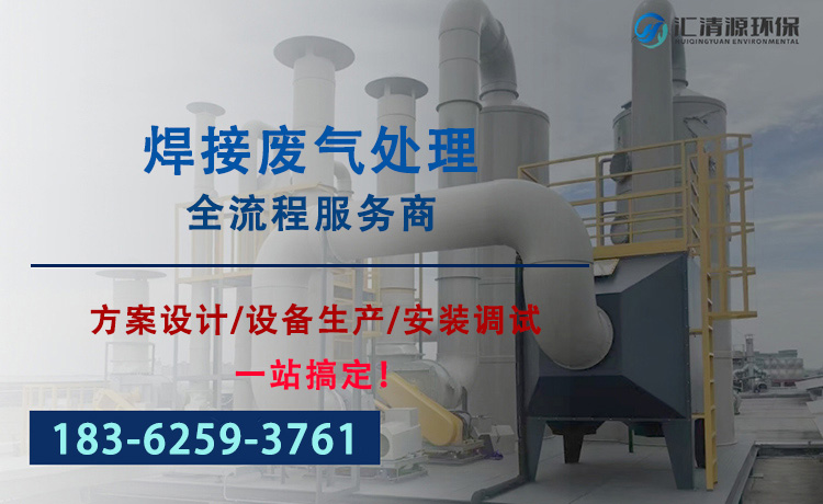 焊接废气.jpg