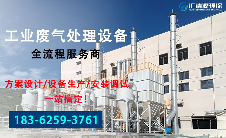 废气处理设备.jpg